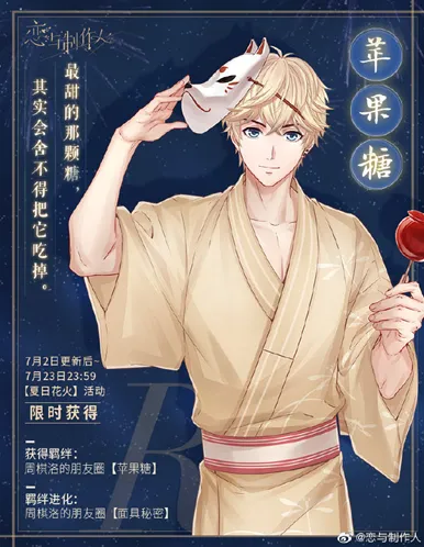 恋与制作人夏日花火活动R羁绊卡攻略
