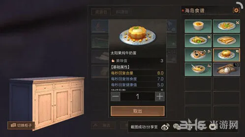 明日之后太阳果炖牛奶蛋食材配方攻略