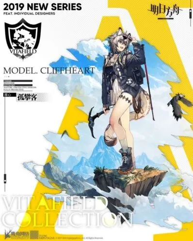 明日方舟崖心新皮肤获取方法