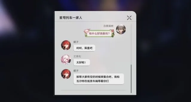 《崩坏星穹铁道》蕉恶非道无忍义之战任务详解