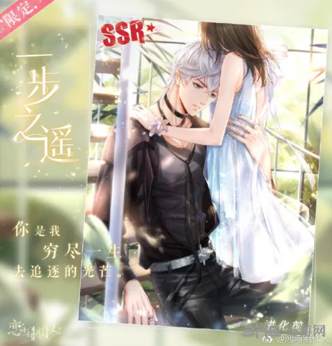 《恋与制作人》一步之遥SSR碎片获取攻略