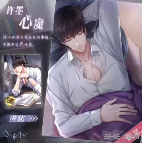许墨心魔获取攻略教程：恋与制作人SR卡指南
