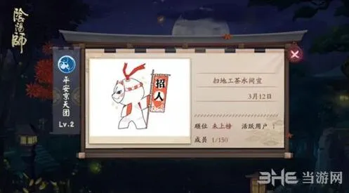 阴阳师寮名帖系统详解