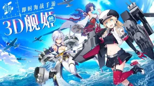 碧蓝航线：苍蓝誓约公测时间全解