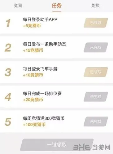 QQ飞车春季赛竞猜币获取方法教学