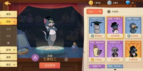 猫和老鼠手游皮肤汇总技巧