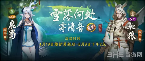 神都夜行录雪落何处寄清音复刻全攻略