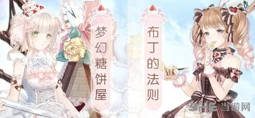 奇迹暖暖缤纷梦幻甜点活动详细指南