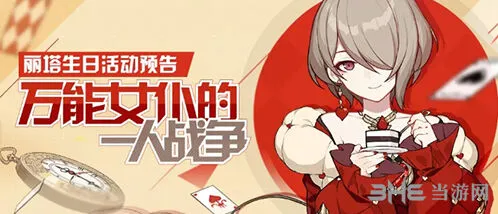 崩坏3一人