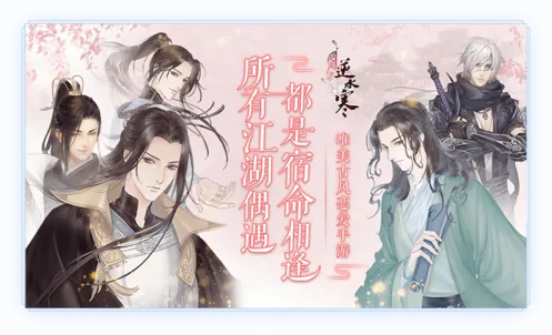 《逆水寒》主线剧情与好感度养成攻略