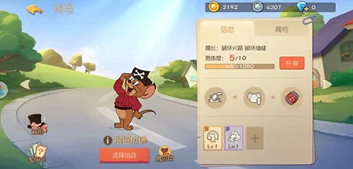 猫和老鼠海盗杰瑞知识卡技巧