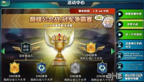 《剑与家园》冠军争霸赛活动全攻略