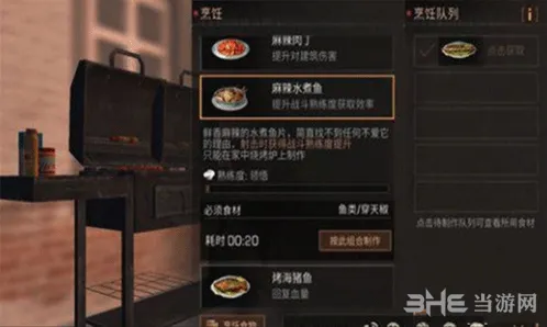 明日之后麻辣水煮鱼制作指南分享