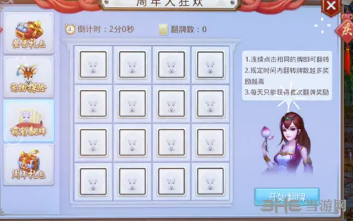 问道萌宠翻牌参与方式攻略