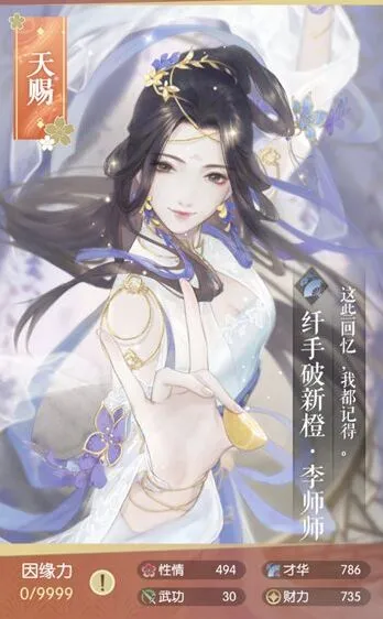 遇见逆水寒李师师纤手破新橙卡面图鉴