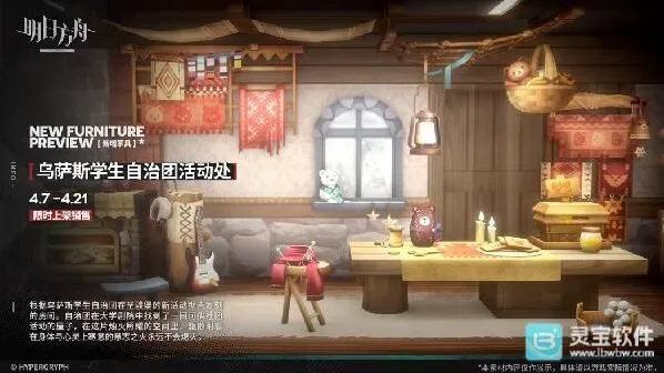 明日方舟乌萨斯学生自治团家具布置指南