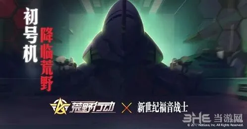 荒野行动EVA联动使徒袭来游戏攻略