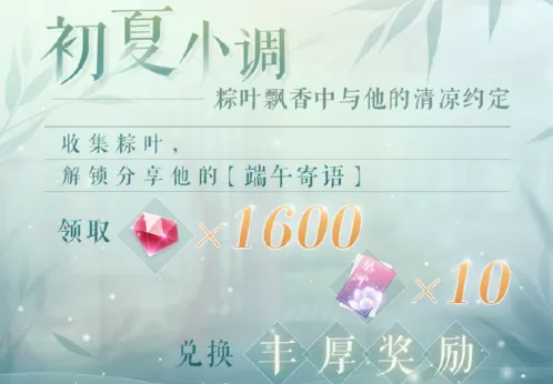 《恋与制作人》端午特别活动攻略