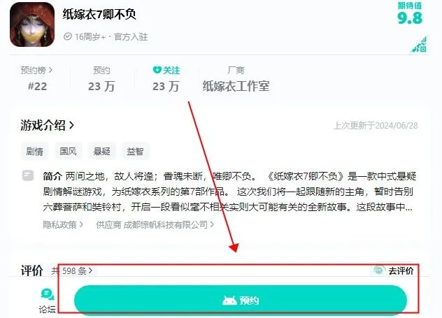 纸嫁衣不负