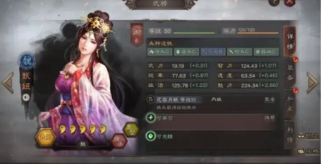 三国志战略版甄姬高阶奖励概率