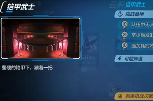 崩坏3虚数模拟战云开见月铠甲武士攻略