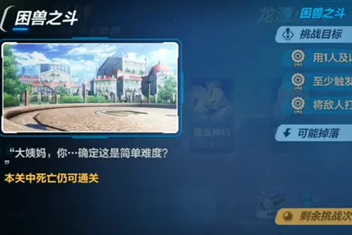 崩坏3困兽之斗通关技巧 月盈中秋版本