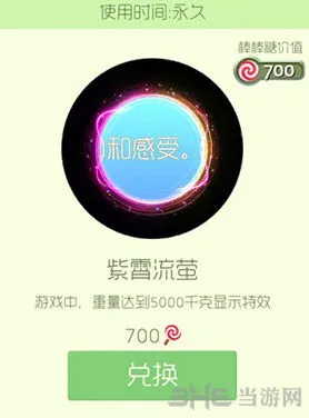 球球大作战紫霄流萤皮肤入手技巧分享