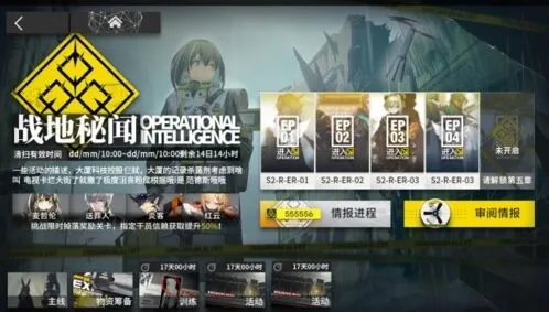 《明日方舟》战地秘闻活动详情与活动时间表