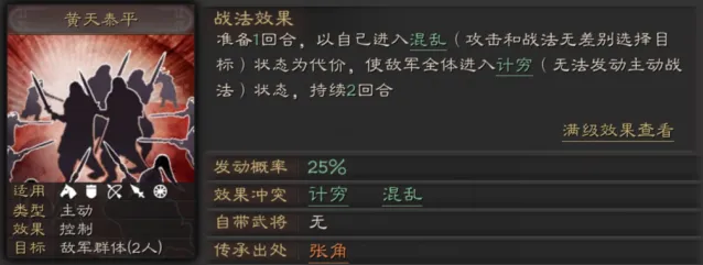 三国志战略版黄天泰平控制流玩法