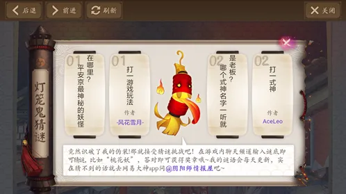 阴阳师悬赏封印猜谜问题答案