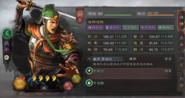 三国志战略版关平武将组合攻略指南