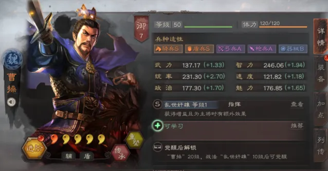 三国志战略版曹操肉盾玩法详解