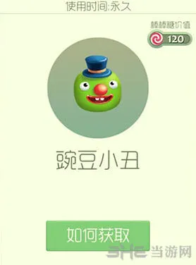球球大作战豌豆小丑皮肤购买指南