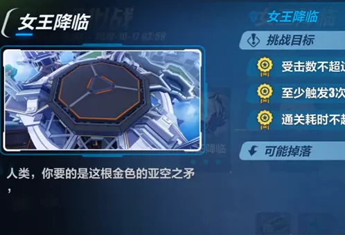 崩坏3女王降临关卡完整攻略
