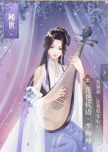 《逆水寒》李师师琵琶软语卡牌获取流程