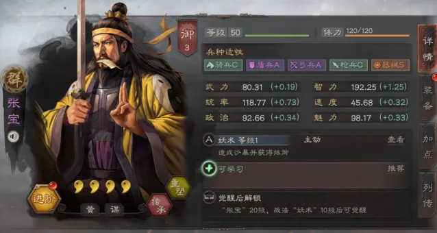 三国志战略版张宝玩法技巧分享