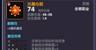 我的勇者炎魔心脏获取方法详解