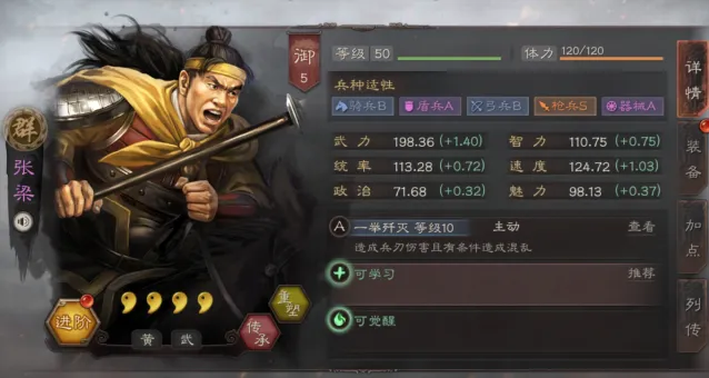 三国志战略版张梁武将玩法技巧分享