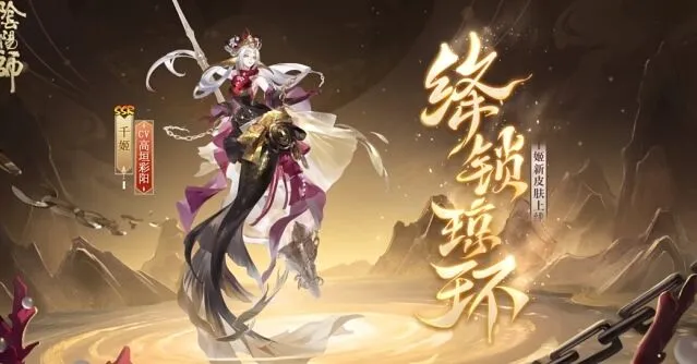 阴阳师千姬绛锁琼环召唤印章攻略详解
