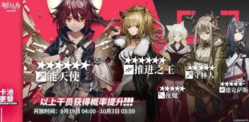 明日方舟寻访卡池指南 9.19能天使推王五星强度