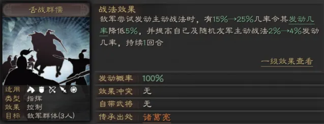 三国志战略版舌战群儒升级攻略