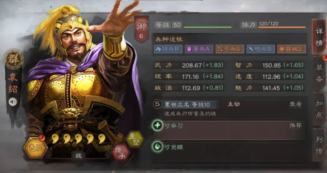 三国志战略版袁绍兵种选择实战指南