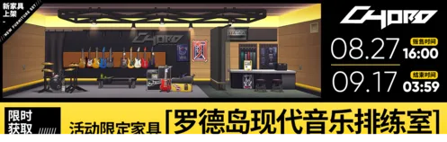 明日方舟火蓝之心限定家具获取玩法