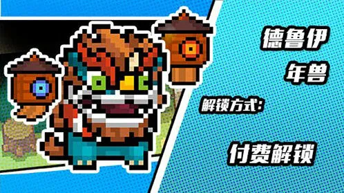 元气骑士德鲁伊新皮肤获取方法分享