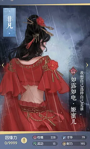 逆水寒如露如电姬蜜儿结缘技巧分享
