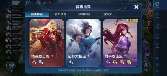 王者荣耀模拟战法师阵容推荐指南