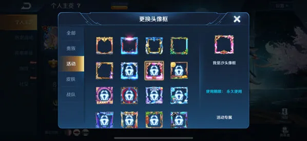 王者荣耀我是沙头像框获得指南