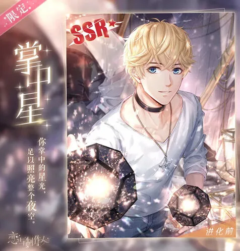 《恋与制作人》周棋洛掌中星SSR羁绊获取指南