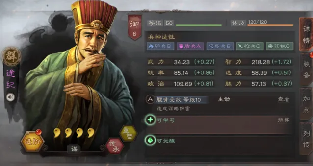 三国志战略版逢纪玩法技巧 武将战法搭配攻略