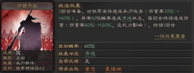 三国志战略版万箭齐发使用指南